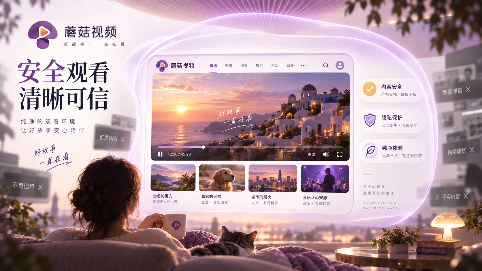 蘑菇视频内容与访问安全说明